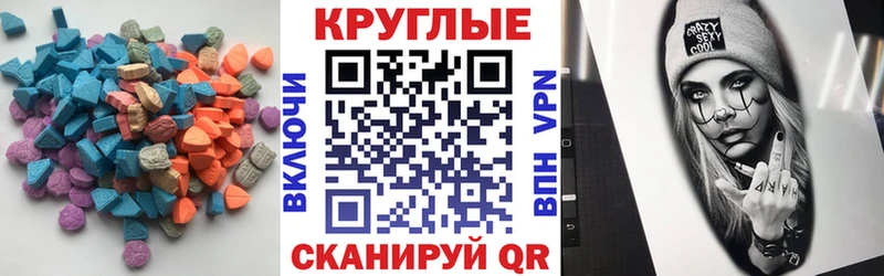 Экстази круглые  Оленегорск 